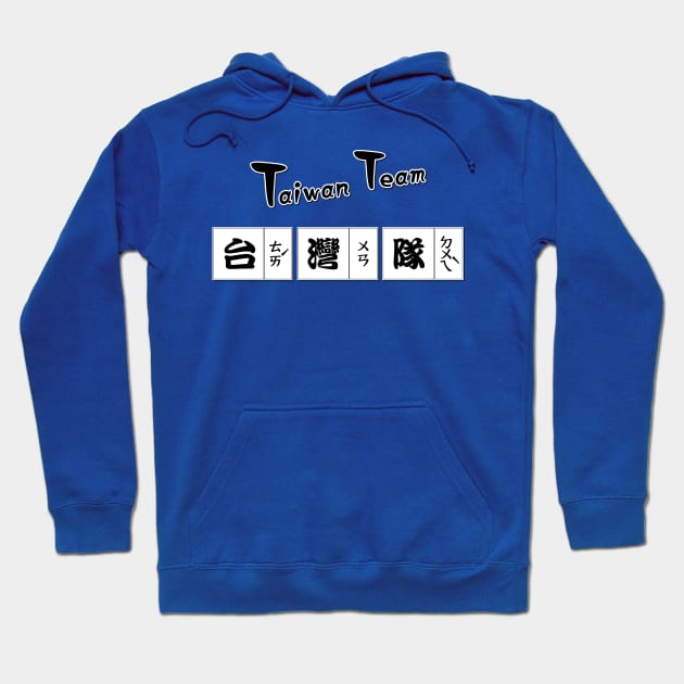 Taiwan Team logo _for taiwan fan Hoodie by jessie848v_tw